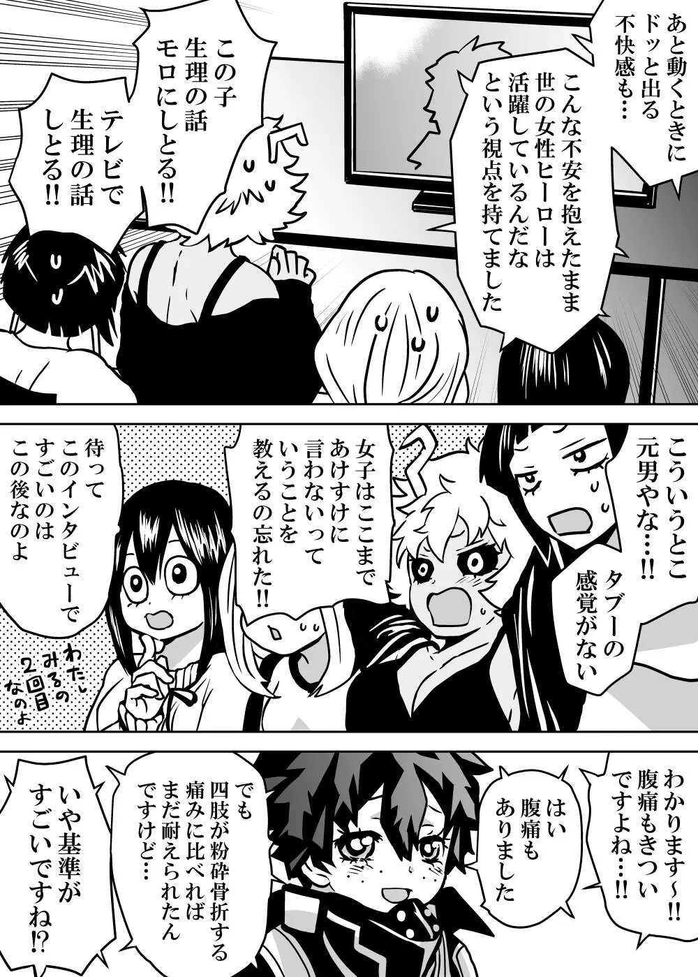 女体化したデクにA組が湧いて群がる話 - 127546