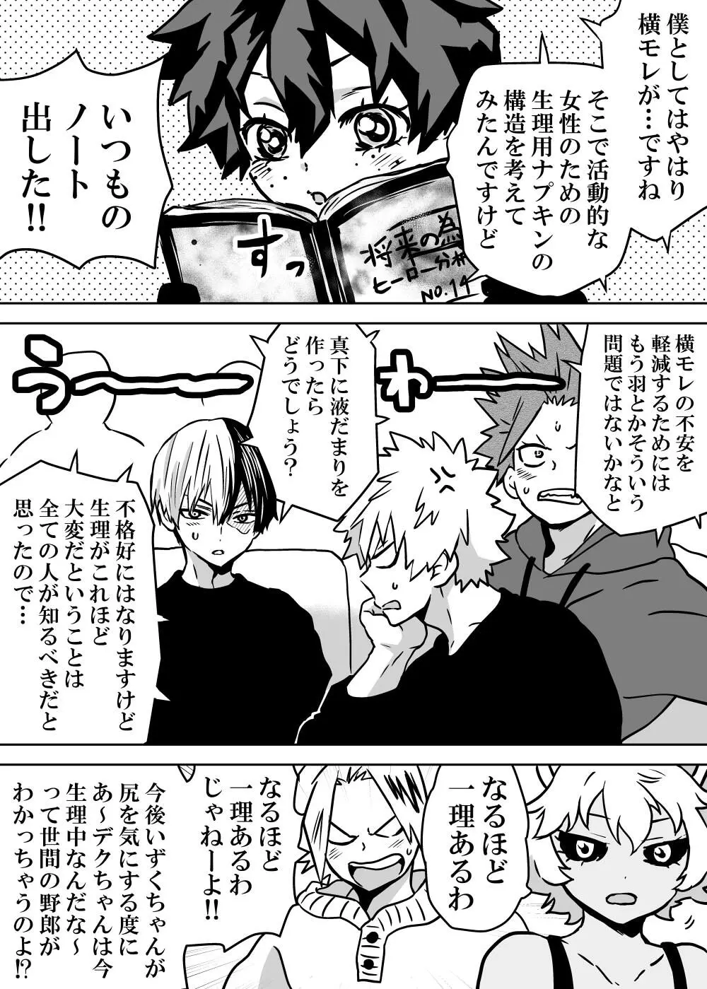女体化したデクにA組が湧いて群がる話 - 127549