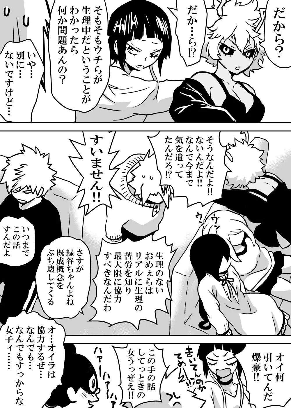 女体化したデクにA組が湧いて群がる話 - 127550