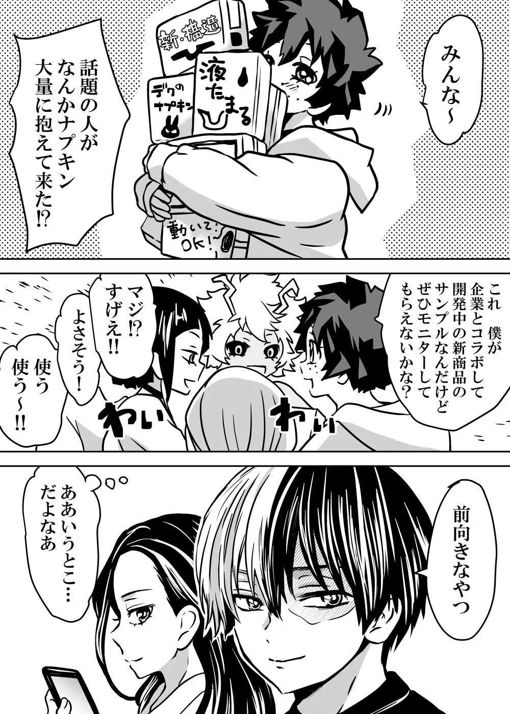 女体化したデクにA組が湧いて群がる話 - 127553