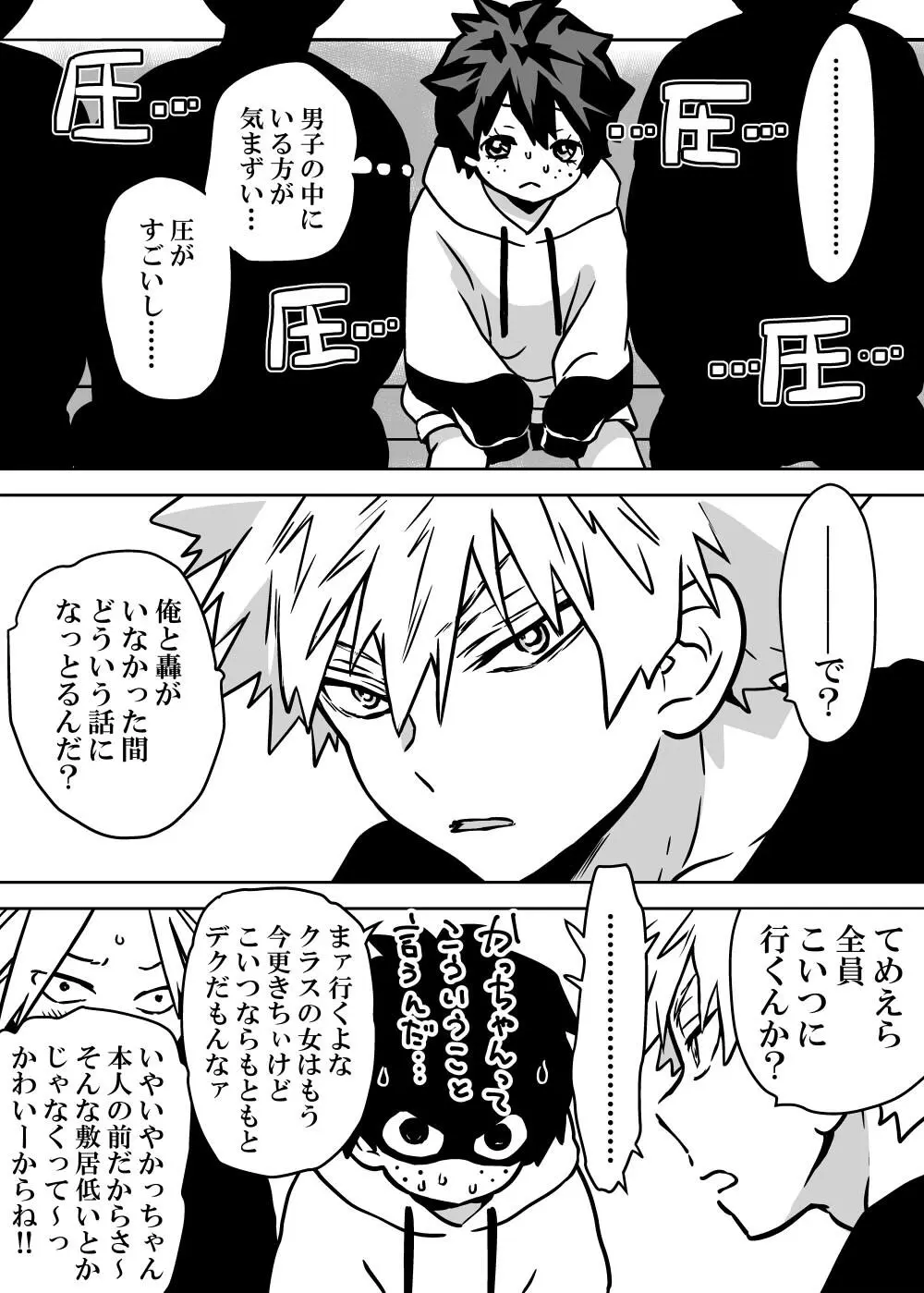 女体化したデクにA組が湧いて群がる話 - 127290