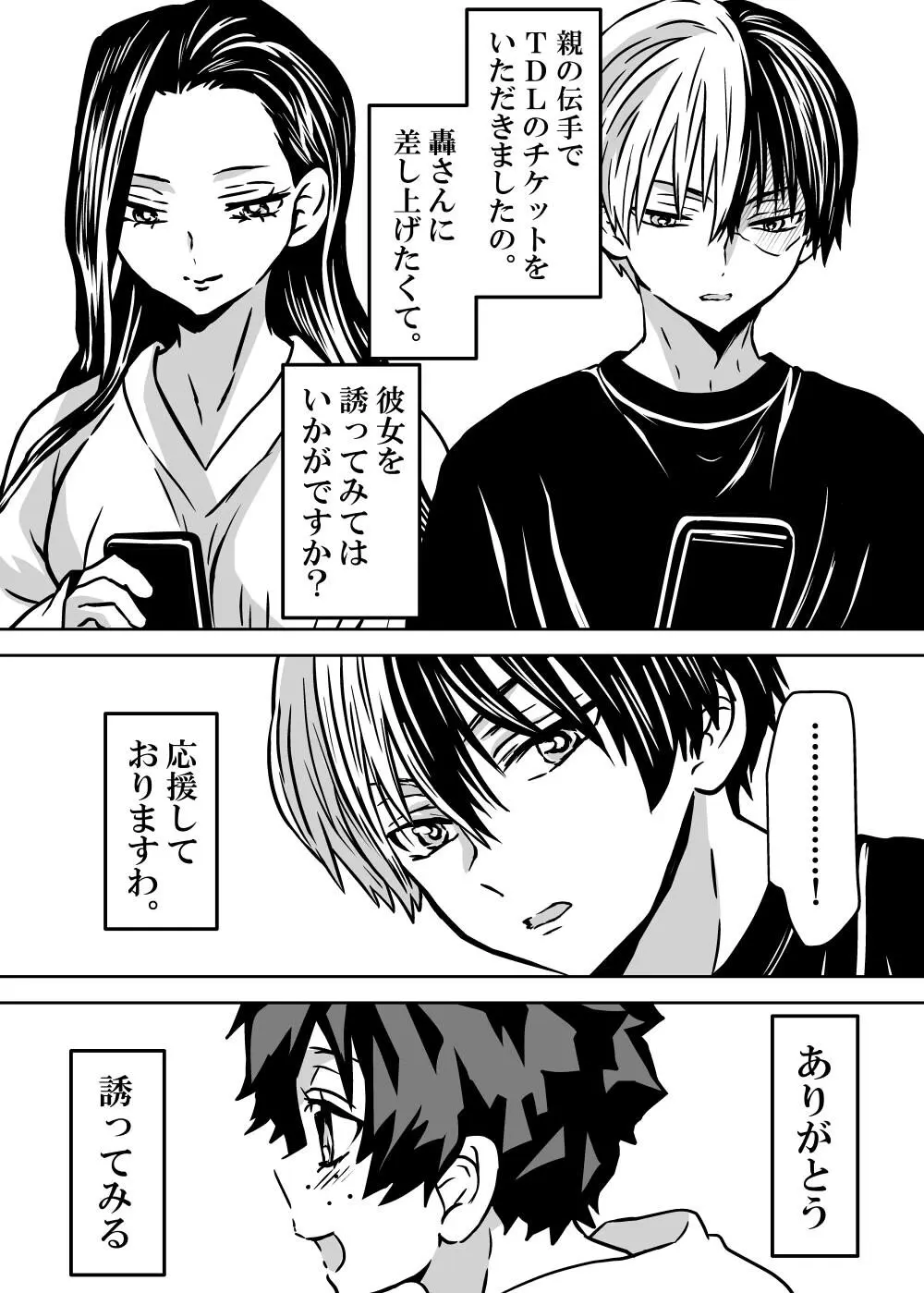 女体化したデクにA組が湧いて群がる話 - 127556