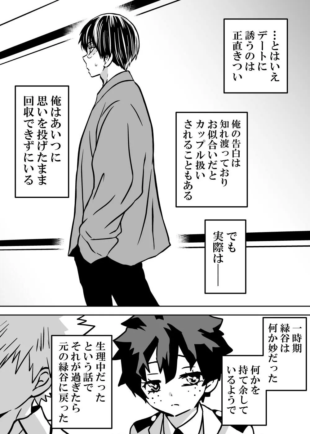 女体化したデクにA組が湧いて群がる話 - 127558