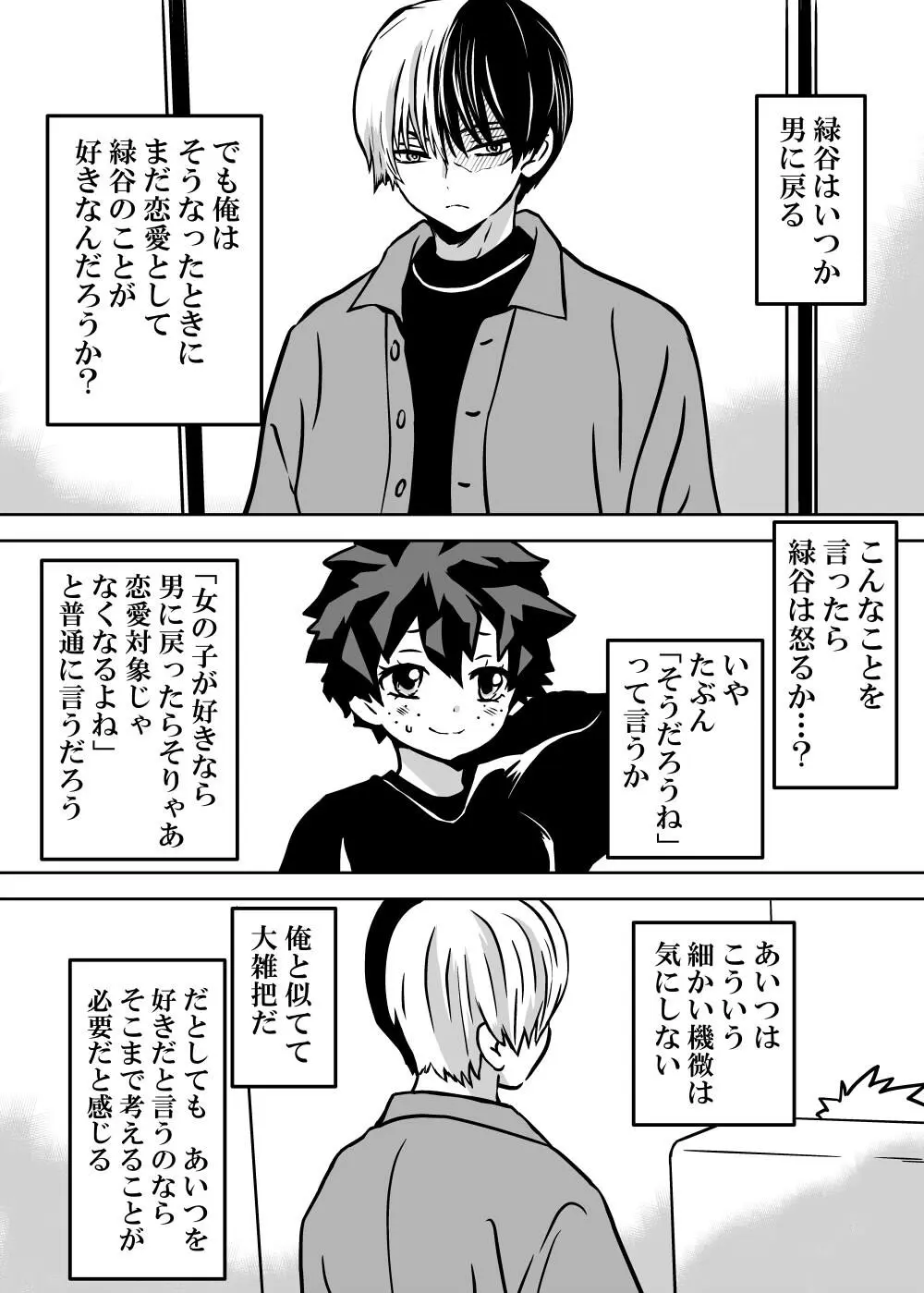 女体化したデクにA組が湧いて群がる話 - 127560