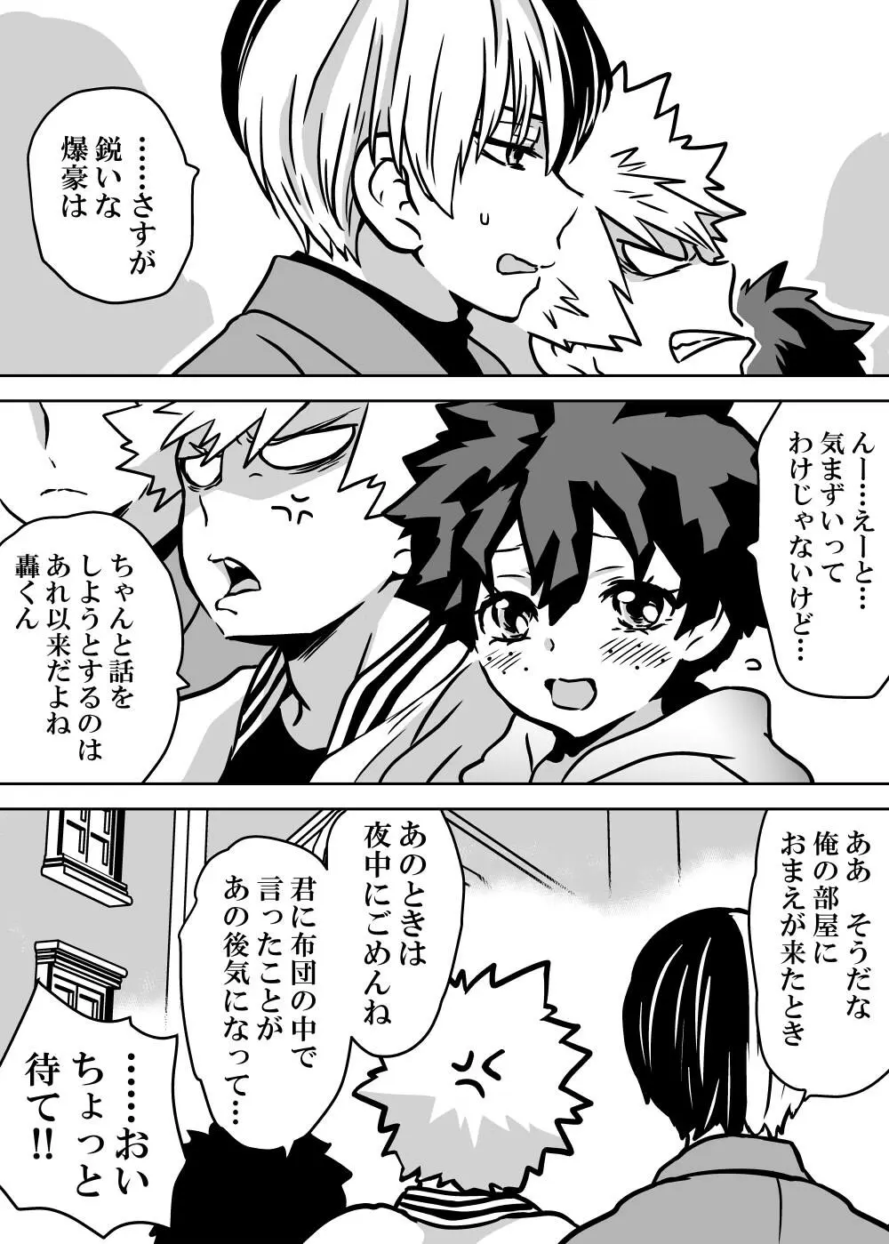 女体化したデクにA組が湧いて群がる話 - 127574