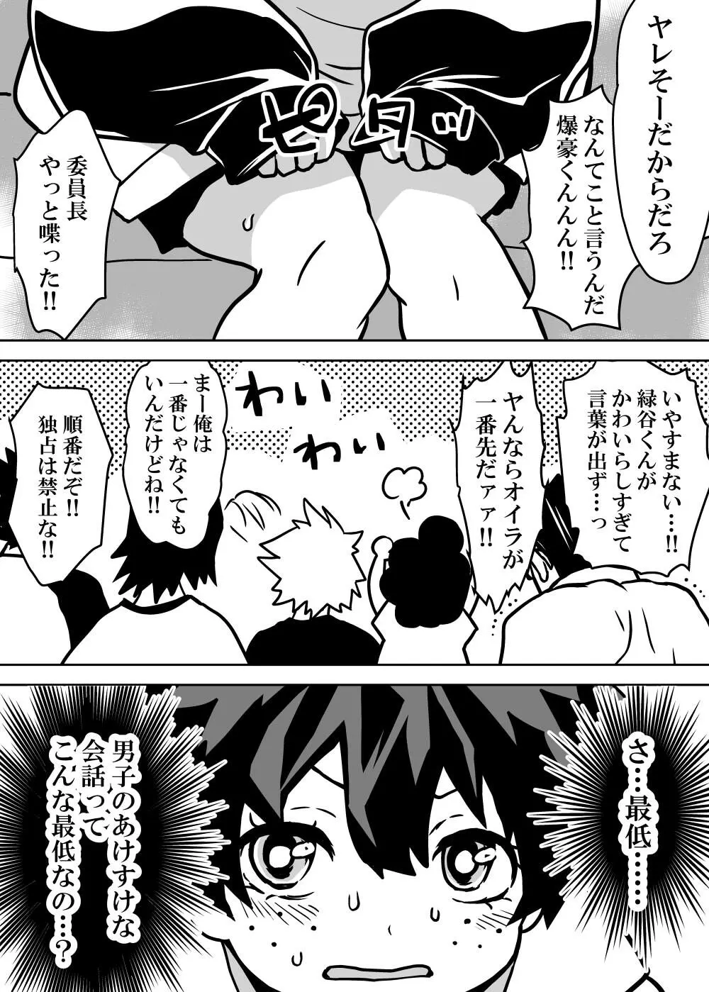 女体化したデクにA組が湧いて群がる話 - 127291