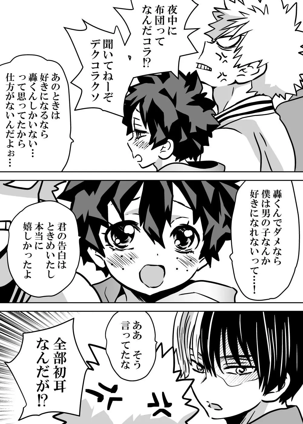 女体化したデクにA組が湧いて群がる話 - 127577