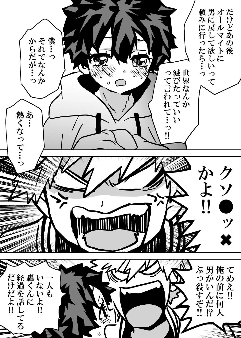 女体化したデクにA組が湧いて群がる話 - 127579