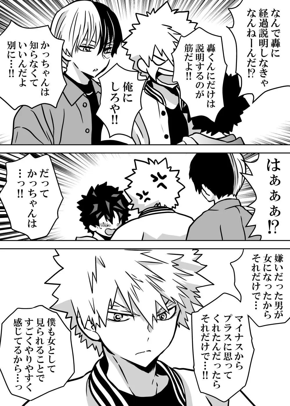 女体化したデクにA組が湧いて群がる話 - 127580