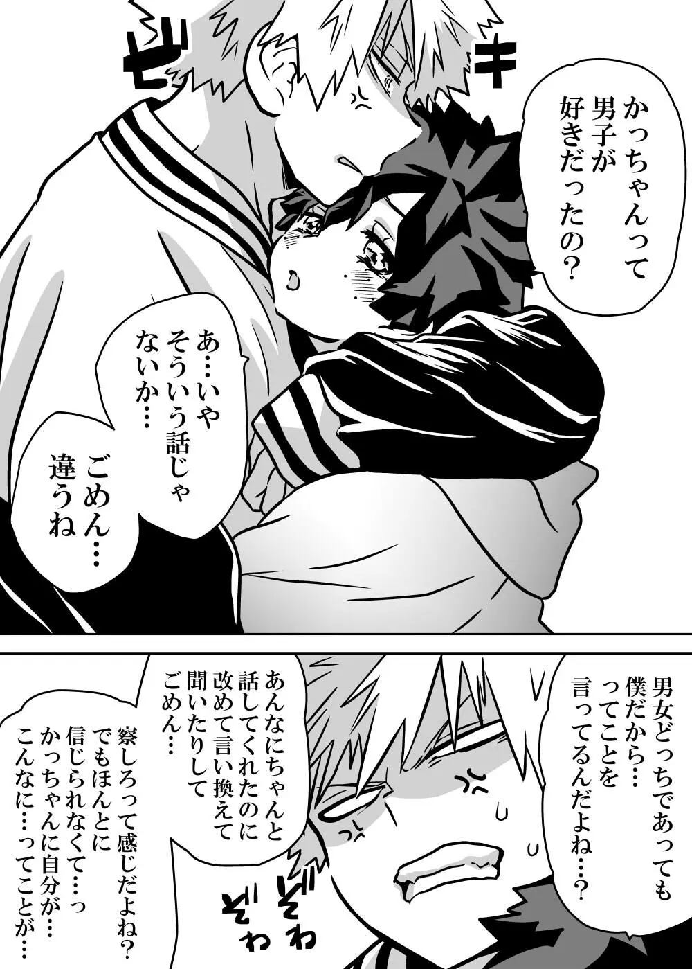女体化したデクにA組が湧いて群がる話 - 127614