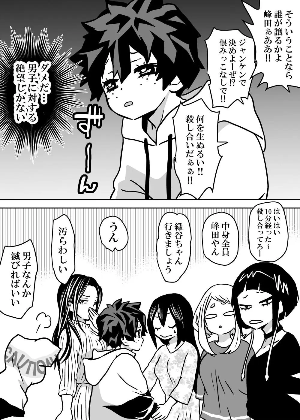 女体化したデクにA組が湧いて群がる話 - 127293
