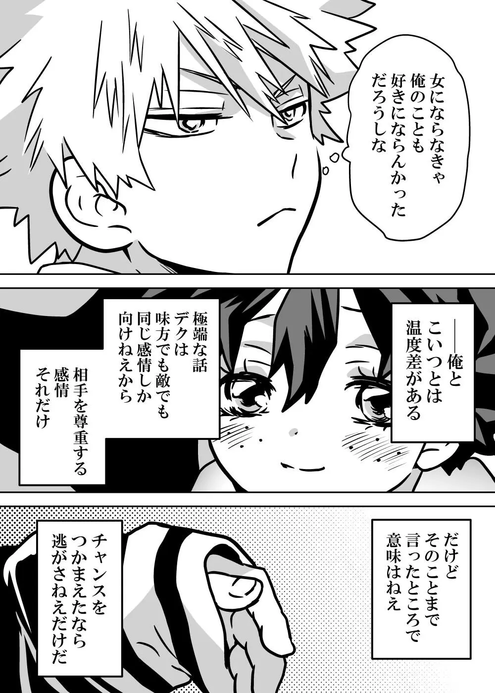 女体化したデクにA組が湧いて群がる話 - 127619