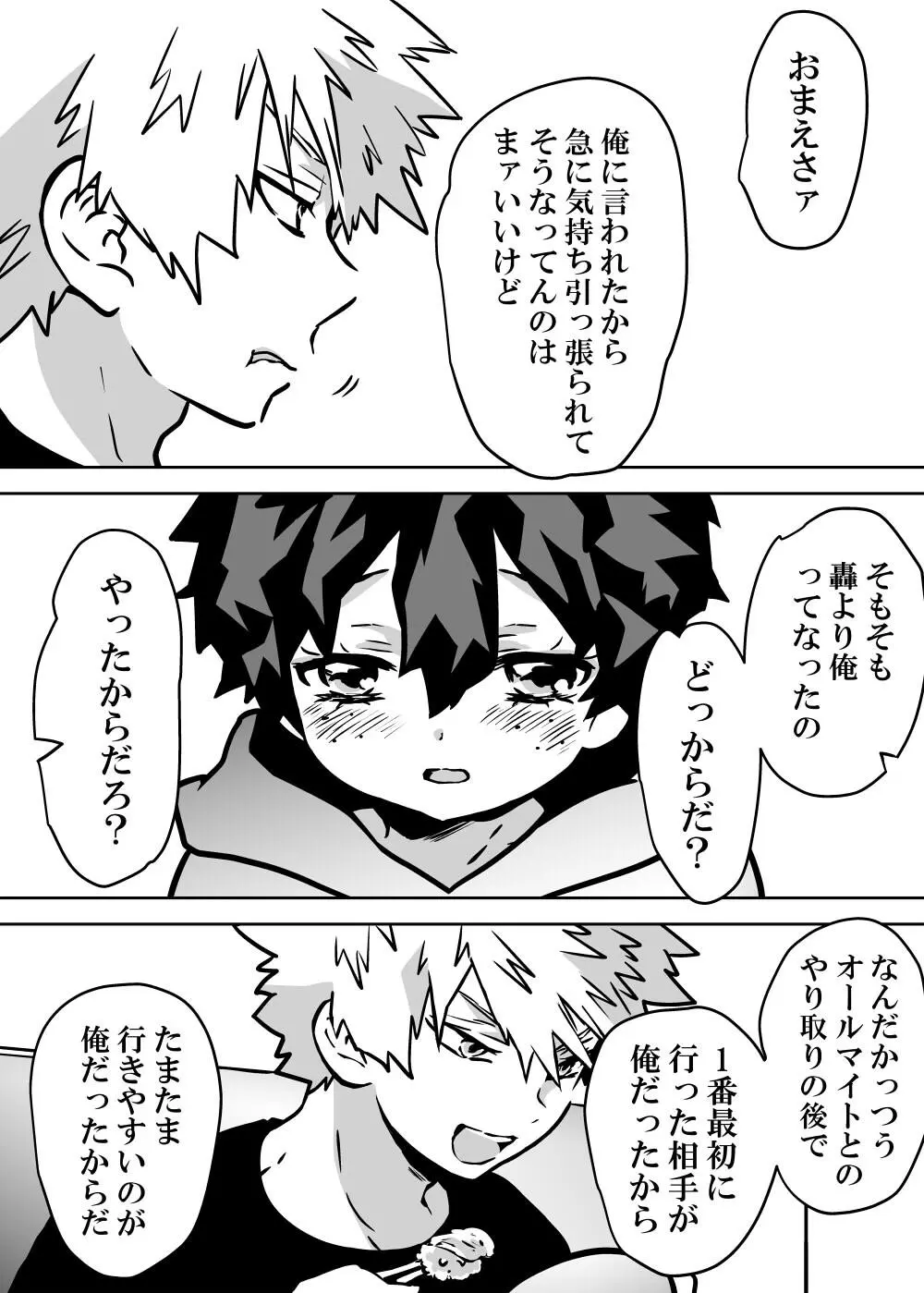 女体化したデクにA組が湧いて群がる話 - 127624