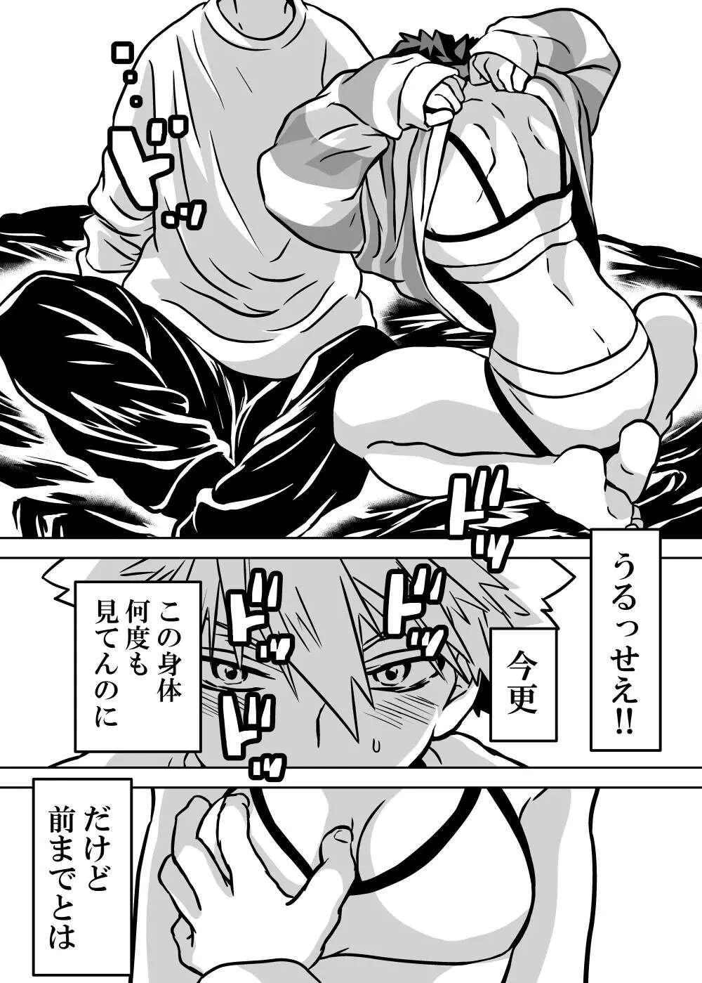 女体化したデクにA組が湧いて群がる話 - 127634