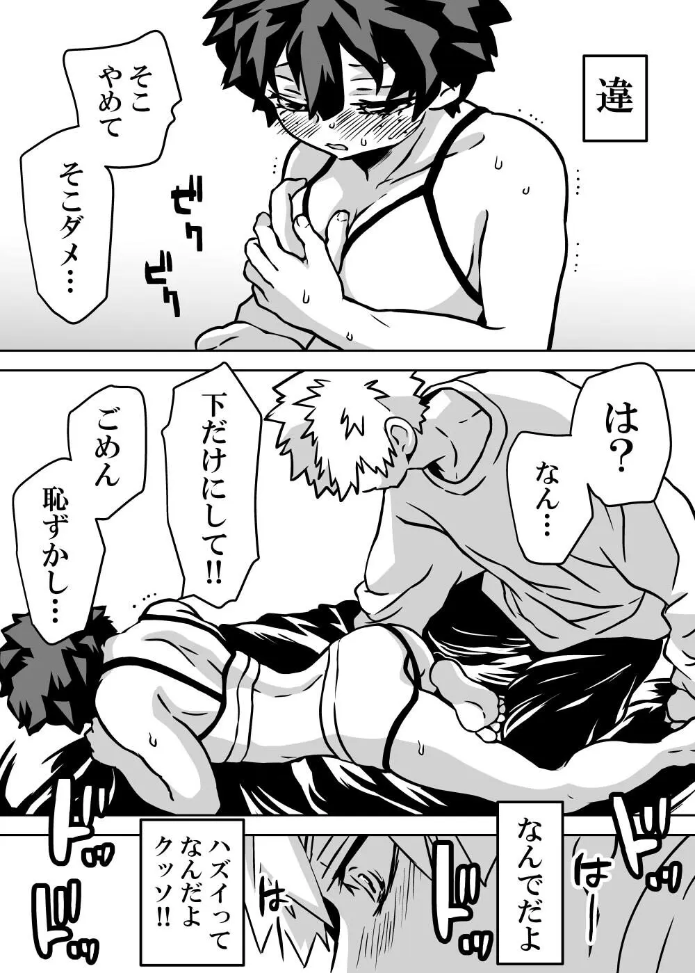 女体化したデクにA組が湧いて群がる話 - 127636