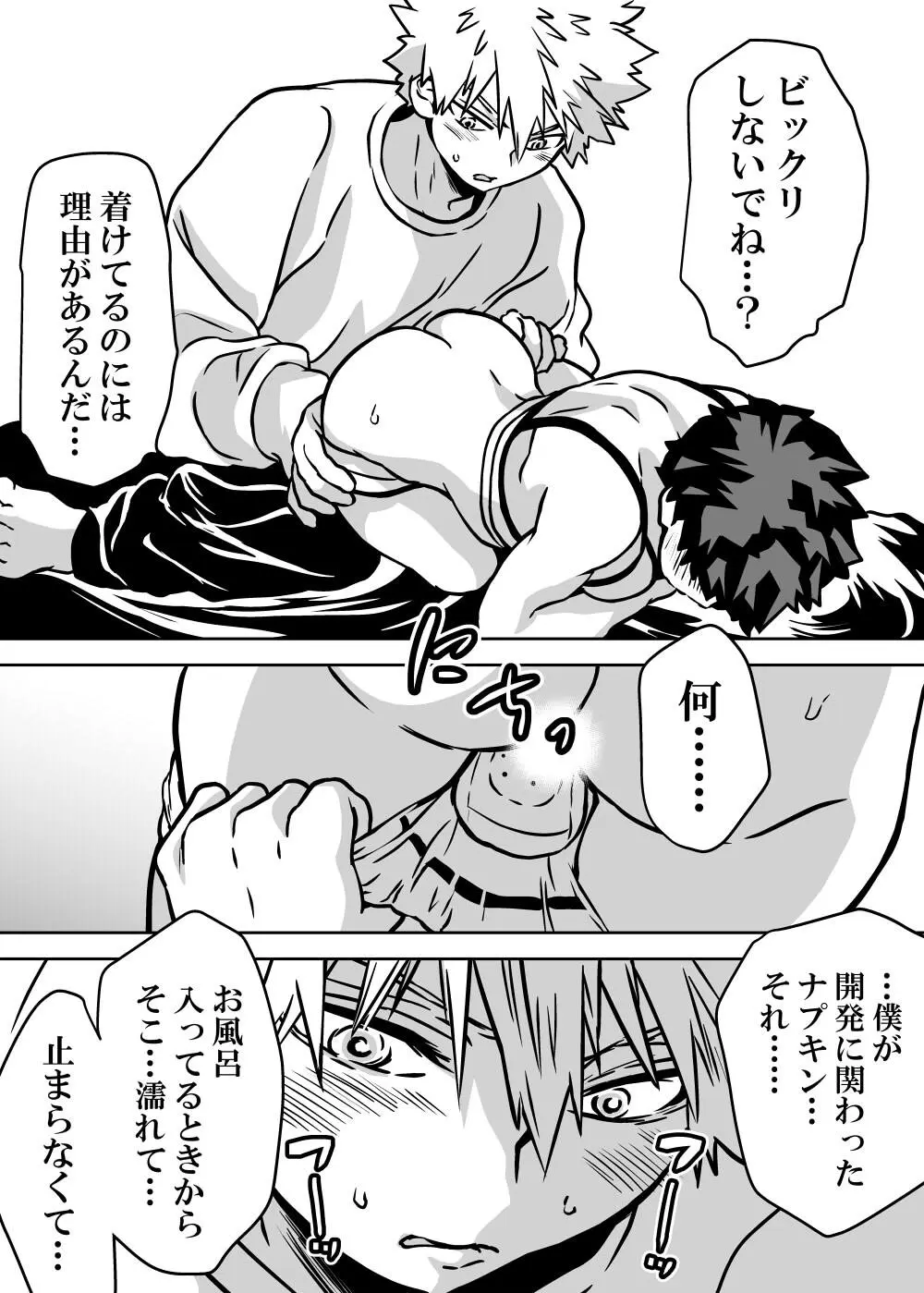 女体化したデクにA組が湧いて群がる話 - 127638