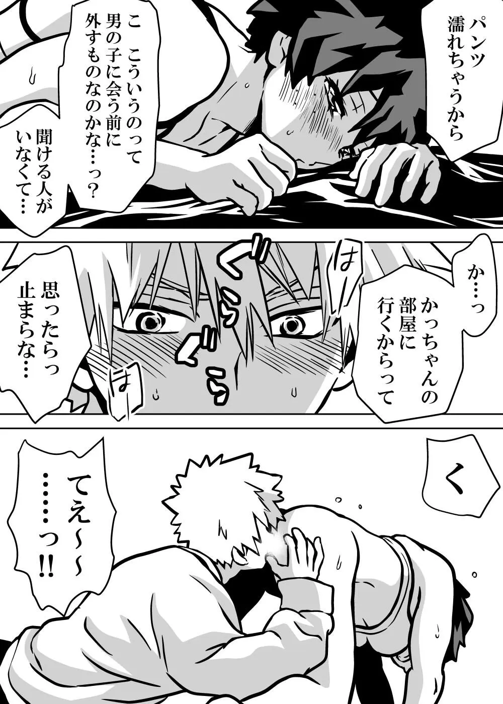 女体化したデクにA組が湧いて群がる話 - 127640