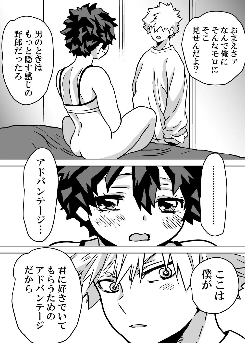 女体化したデクにA組が湧いて群がる話 - 127655