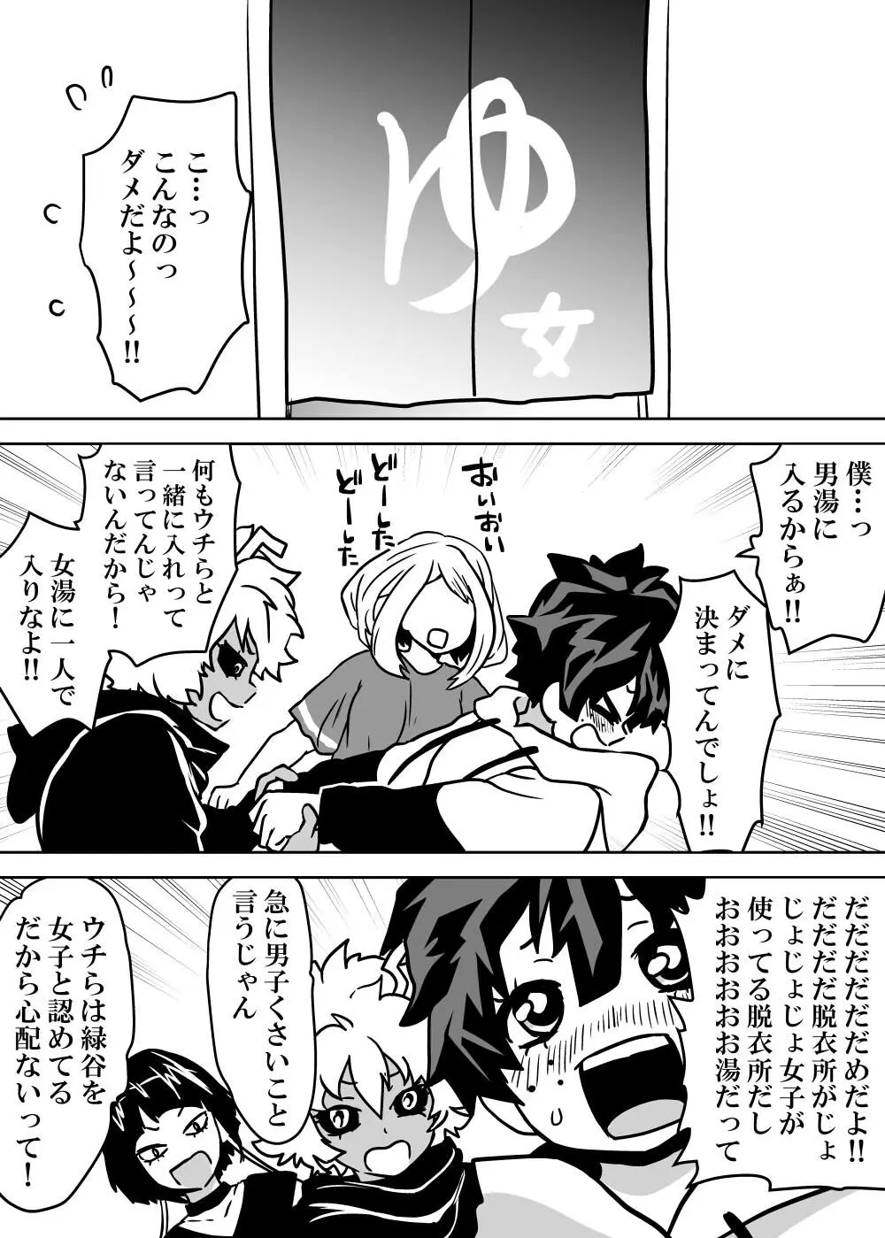 女体化したデクにA組が湧いて群がる話 - 127295