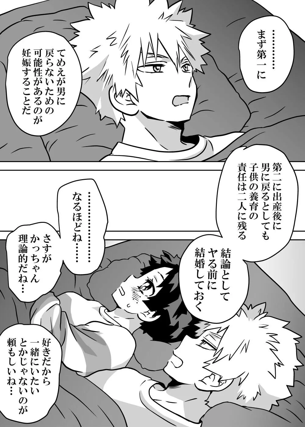 女体化したデクにA組が湧いて群がる話 - 127659