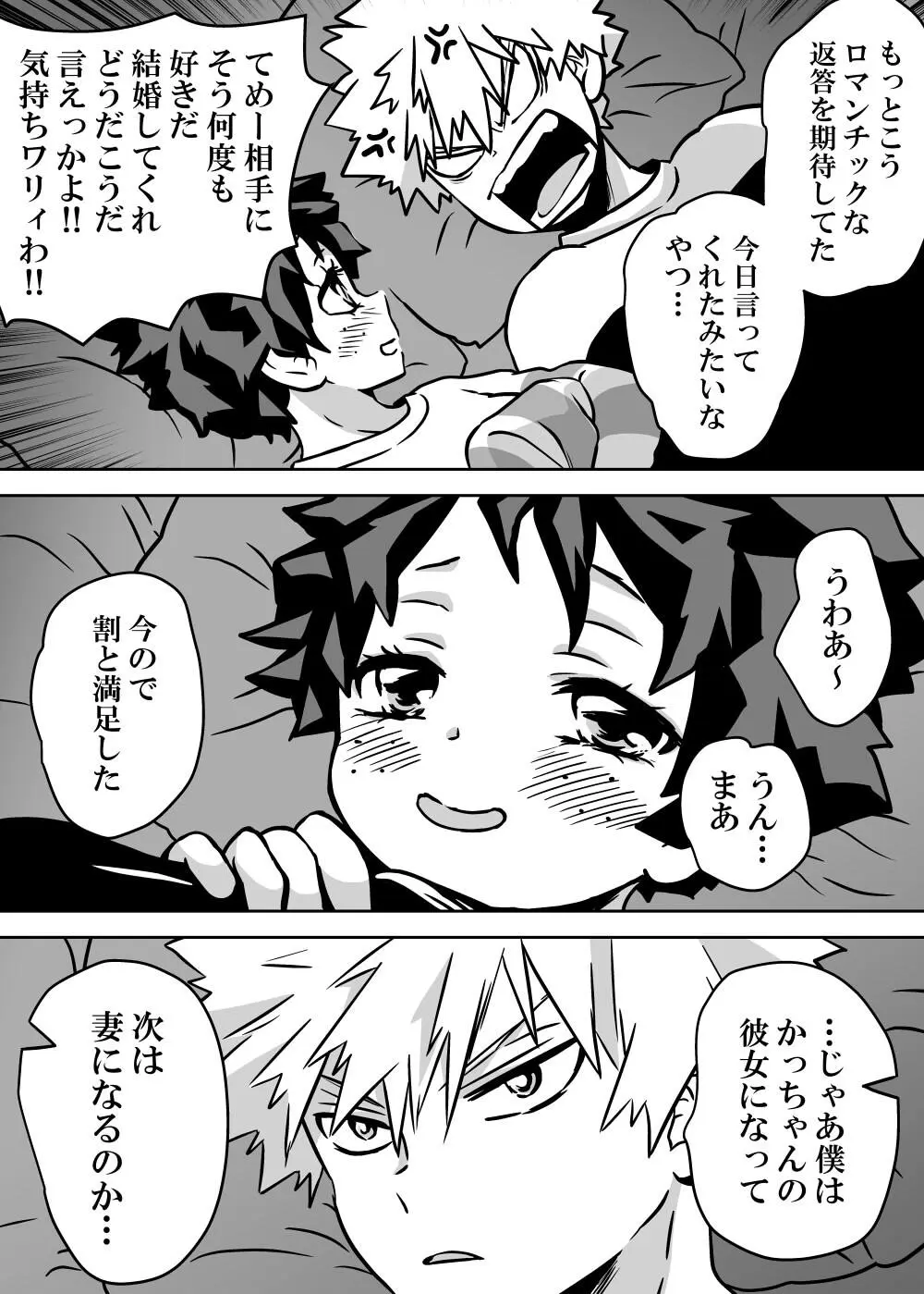女体化したデクにA組が湧いて群がる話 - 127661