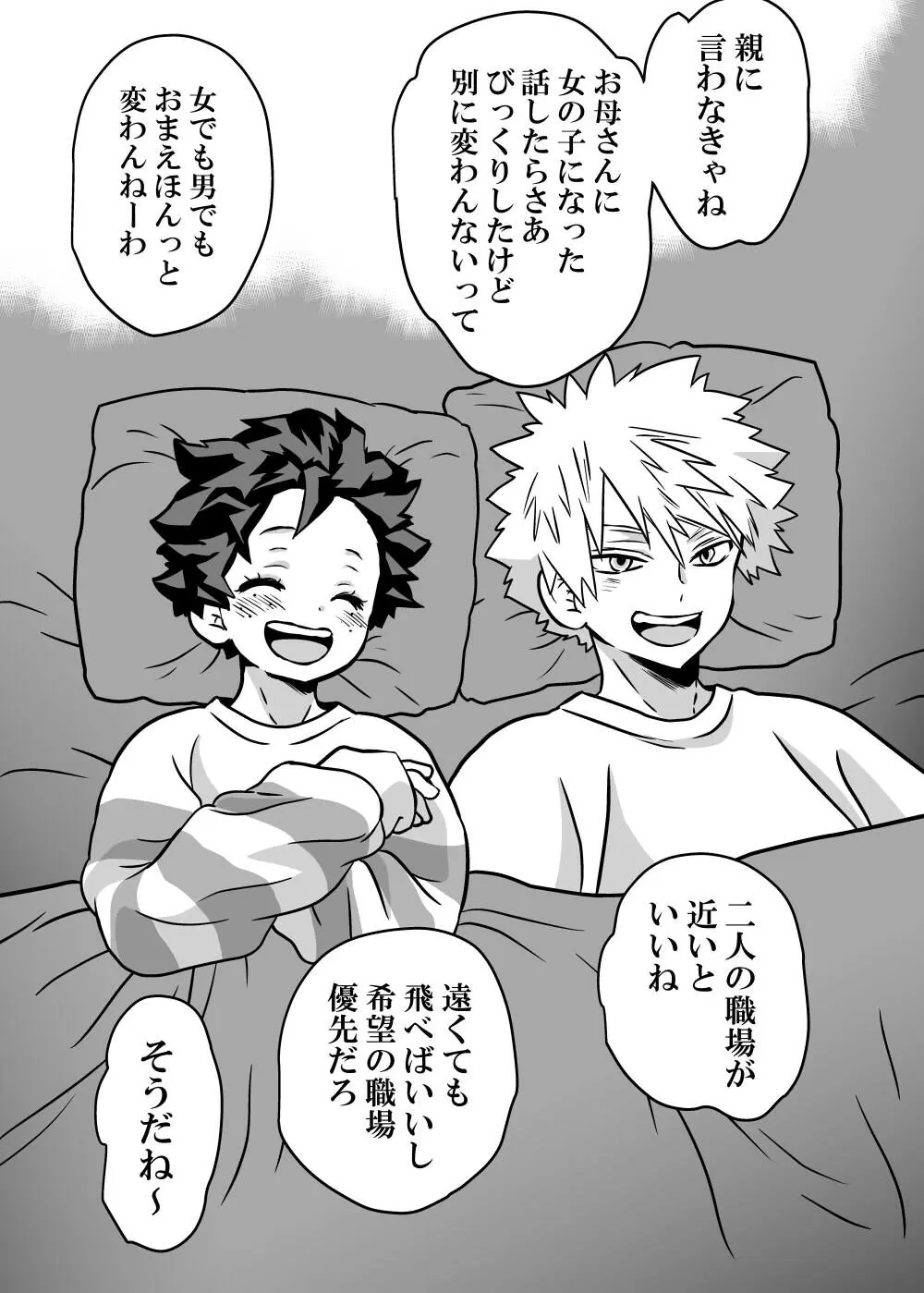 女体化したデクにA組が湧いて群がる話 - 127665