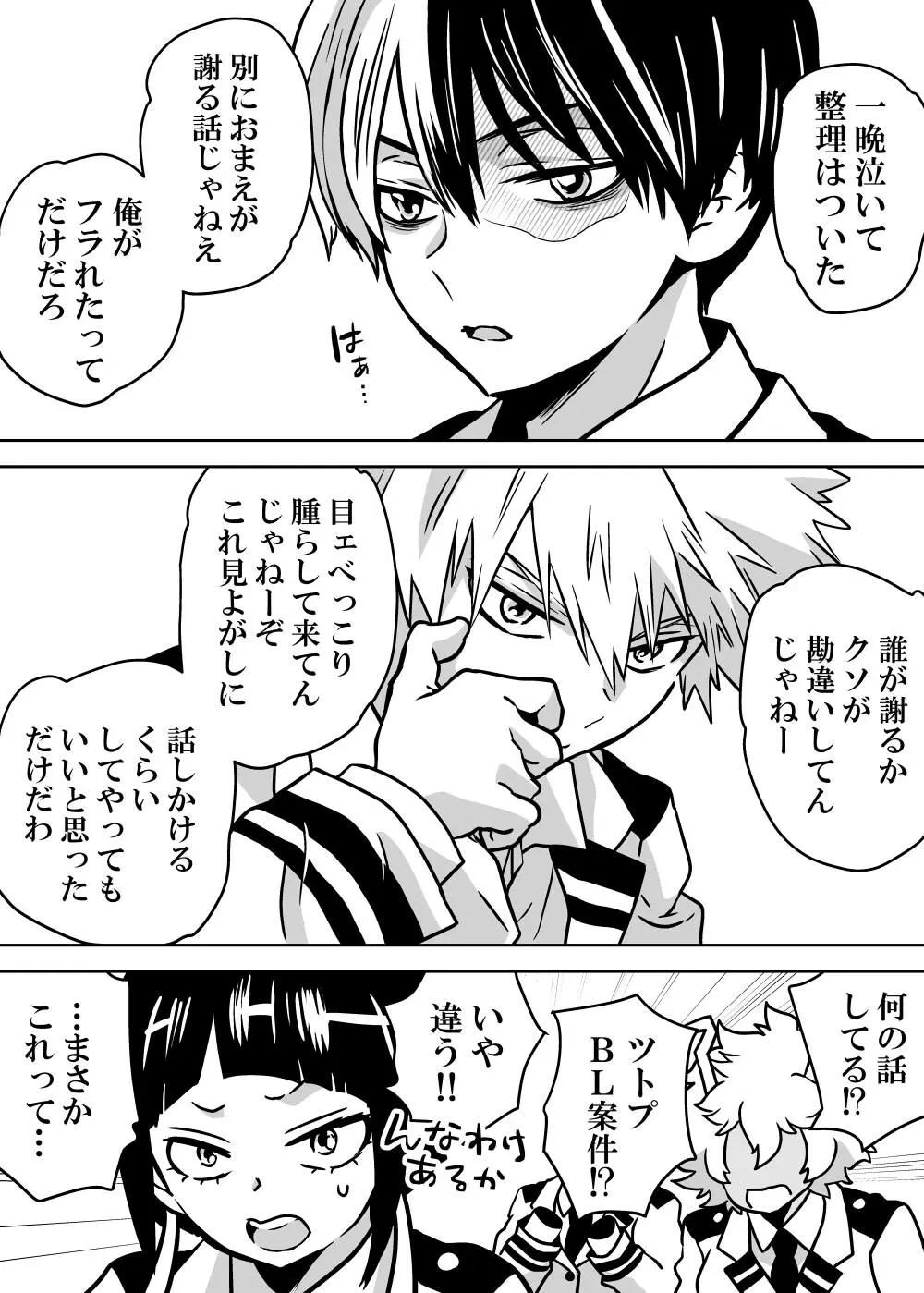 女体化したデクにA組が湧いて群がる話 - 127671