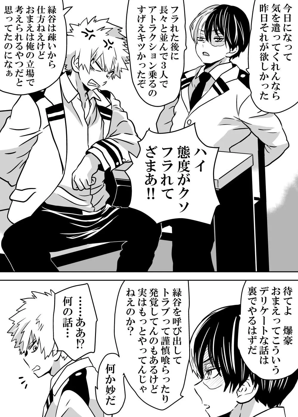 女体化したデクにA組が湧いて群がる話 - 127672