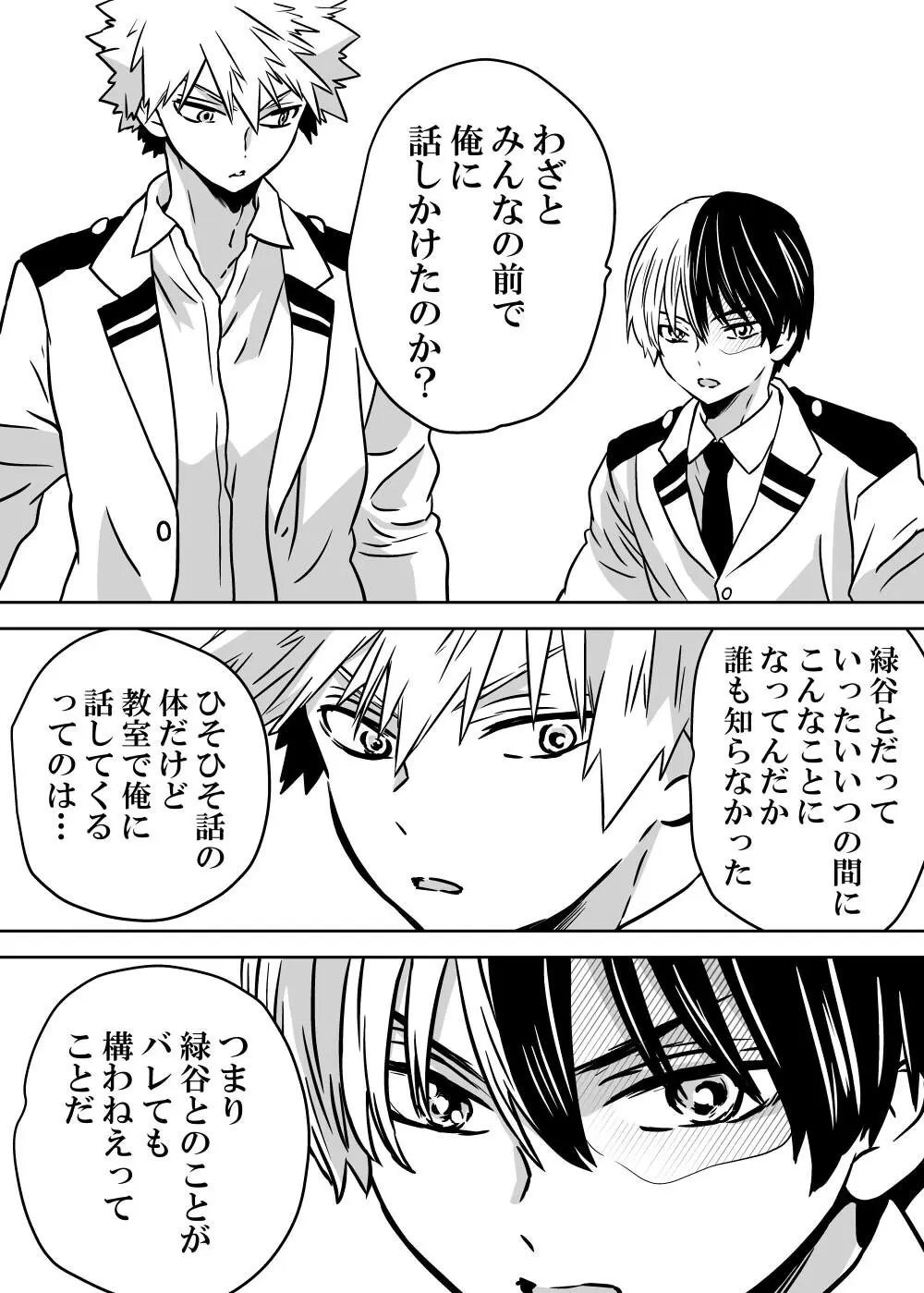 女体化したデクにA組が湧いて群がる話 - 127674