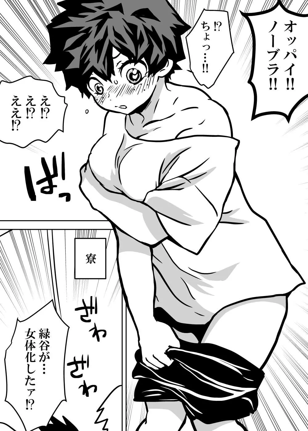 女体化したデクにA組が湧いて群がる話 - 127278