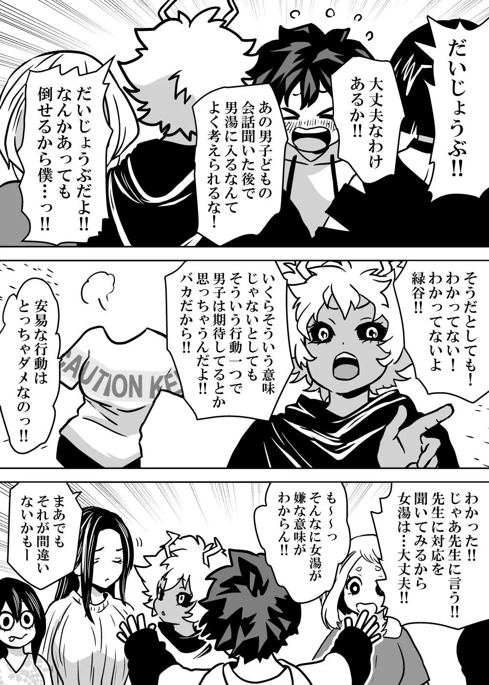 女体化したデクにA組が湧いて群がる話 - 127296