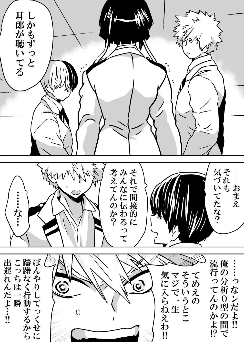 女体化したデクにA組が湧いて群がる話 - 127676