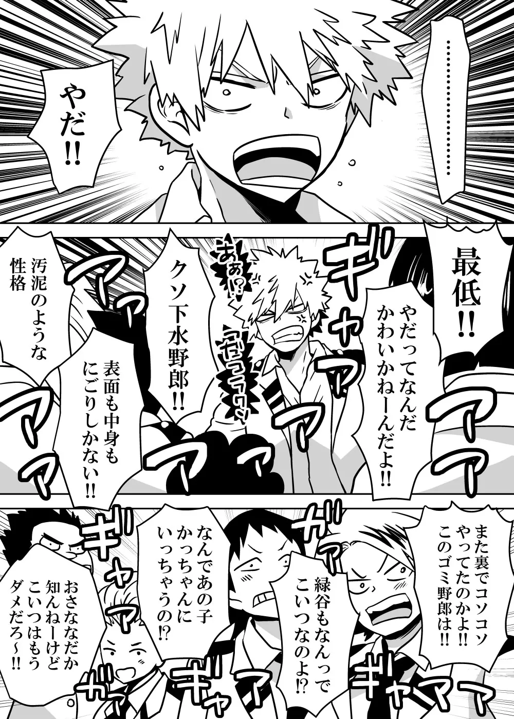 女体化したデクにA組が湧いて群がる話 - 127680