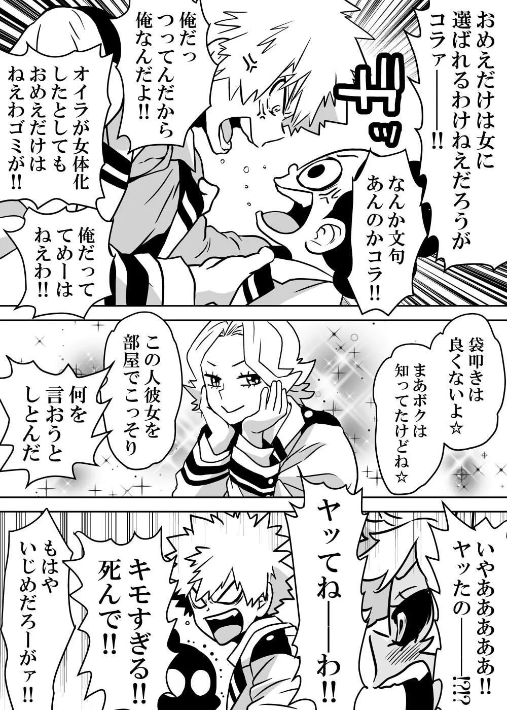 女体化したデクにA組が湧いて群がる話 - 127682
