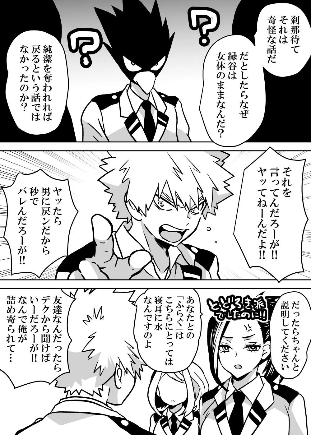 女体化したデクにA組が湧いて群がる話 - 127684