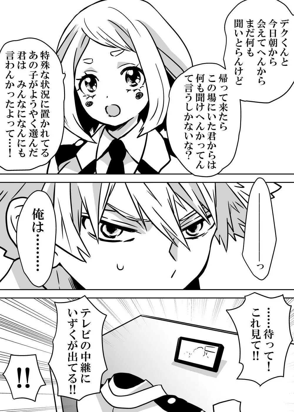 女体化したデクにA組が湧いて群がる話 - 127687