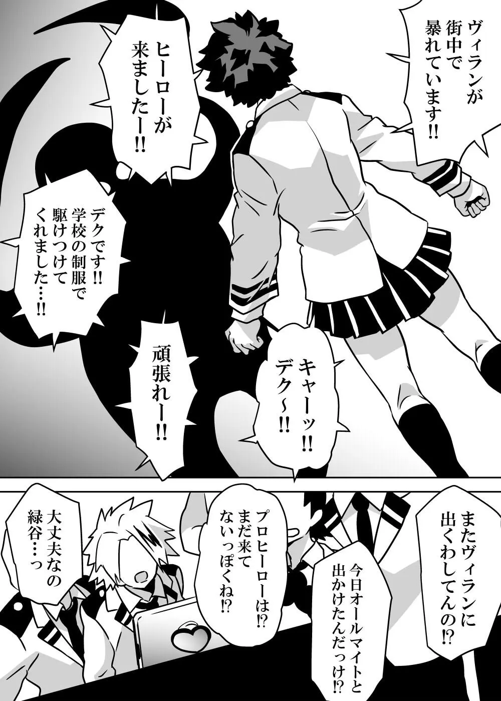 女体化したデクにA組が湧いて群がる話 - 127689