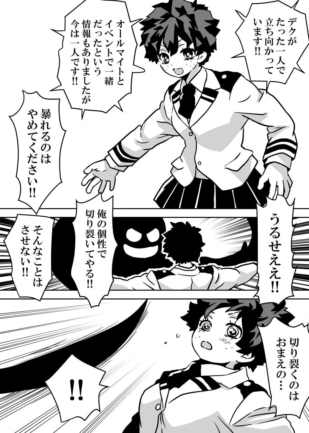 女体化したデクにA組が湧いて群がる話 - 127690