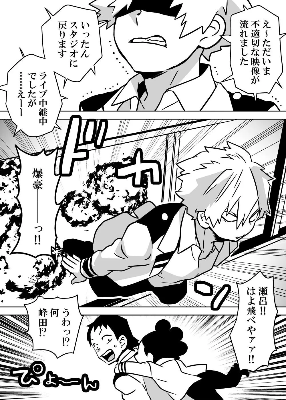 女体化したデクにA組が湧いて群がる話 - 127697