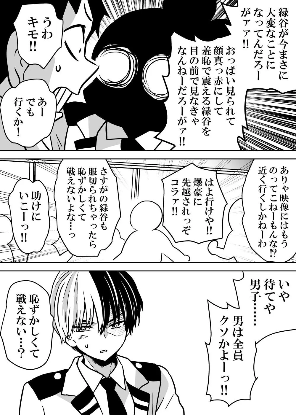 女体化したデクにA組が湧いて群がる話 - 127699
