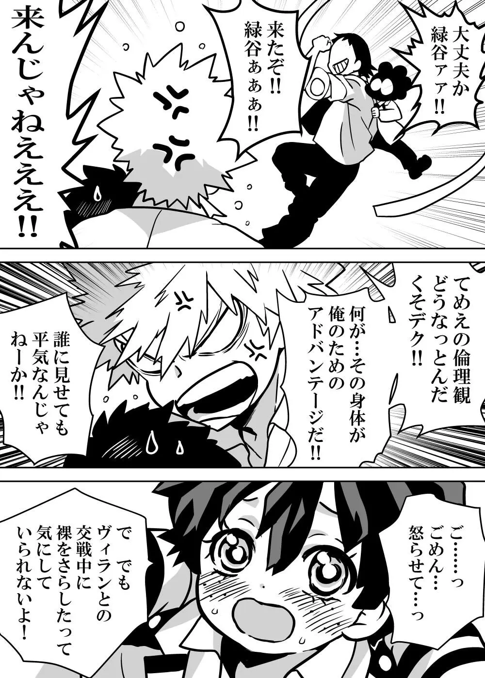 女体化したデクにA組が湧いて群がる話 - 127706