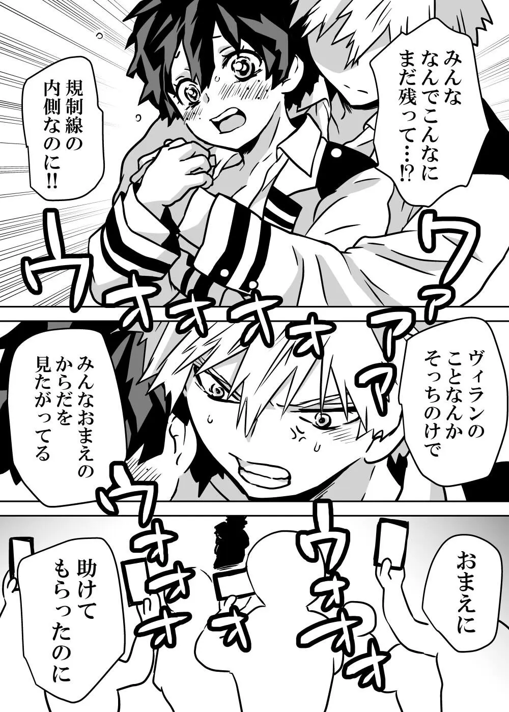 女体化したデクにA組が湧いて群がる話 - 127713