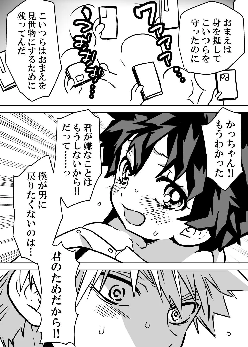 女体化したデクにA組が湧いて群がる話 - 127715