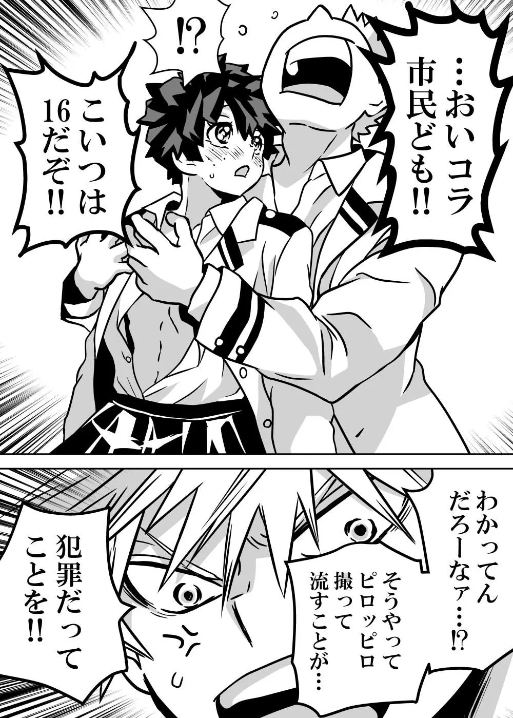 女体化したデクにA組が湧いて群がる話 - 127716