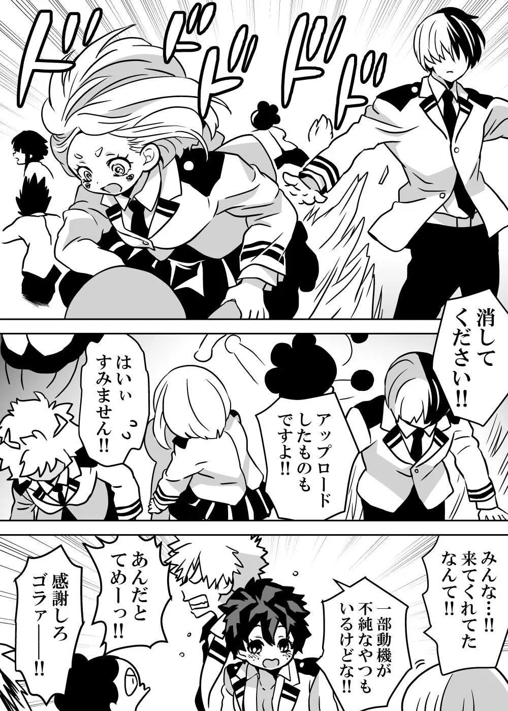女体化したデクにA組が湧いて群がる話 - 127723