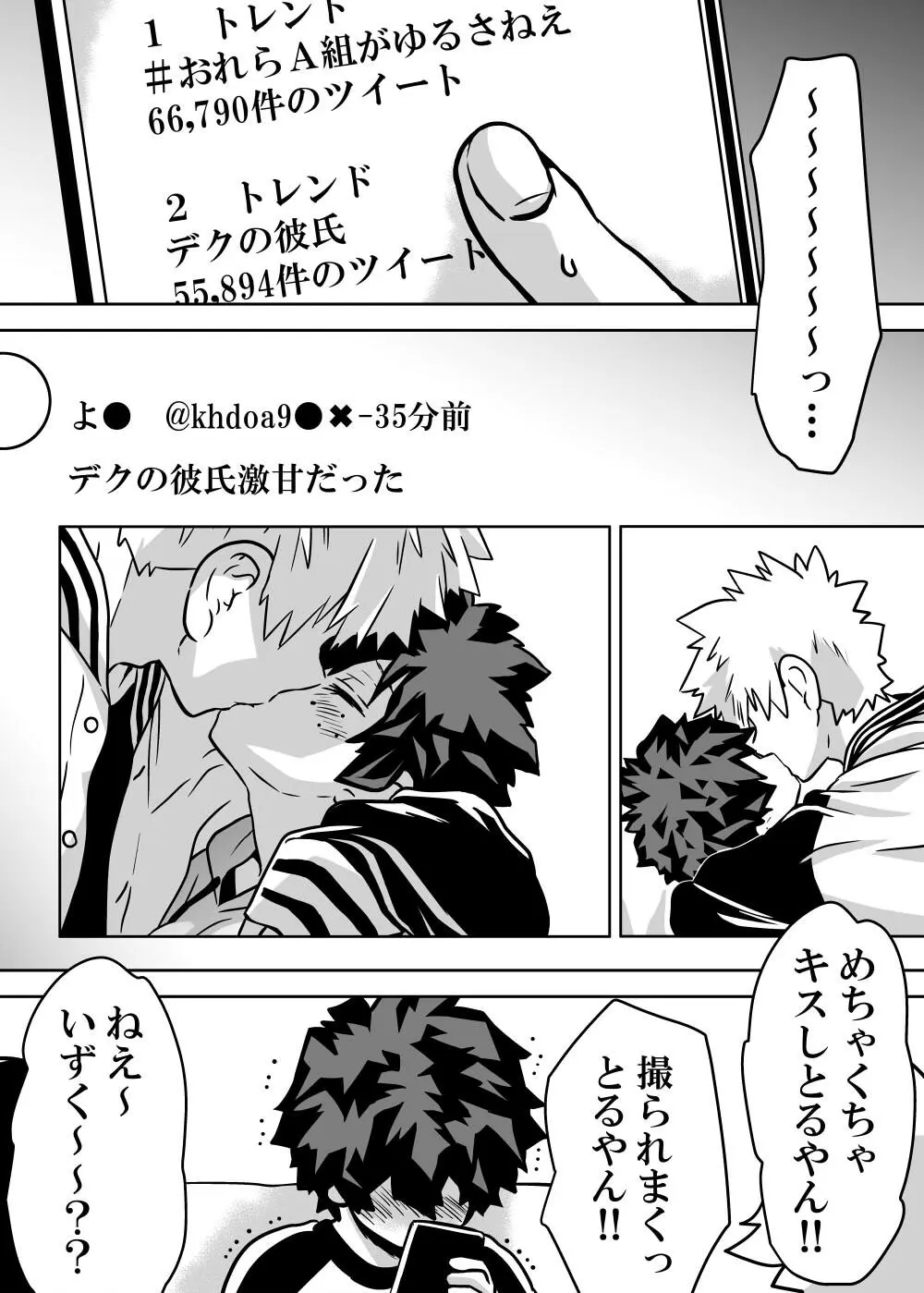 女体化したデクにA組が湧いて群がる話 - 127733
