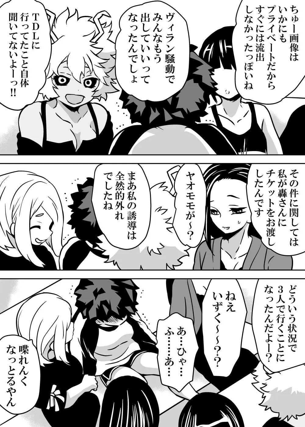 女体化したデクにA組が湧いて群がる話 - 127735