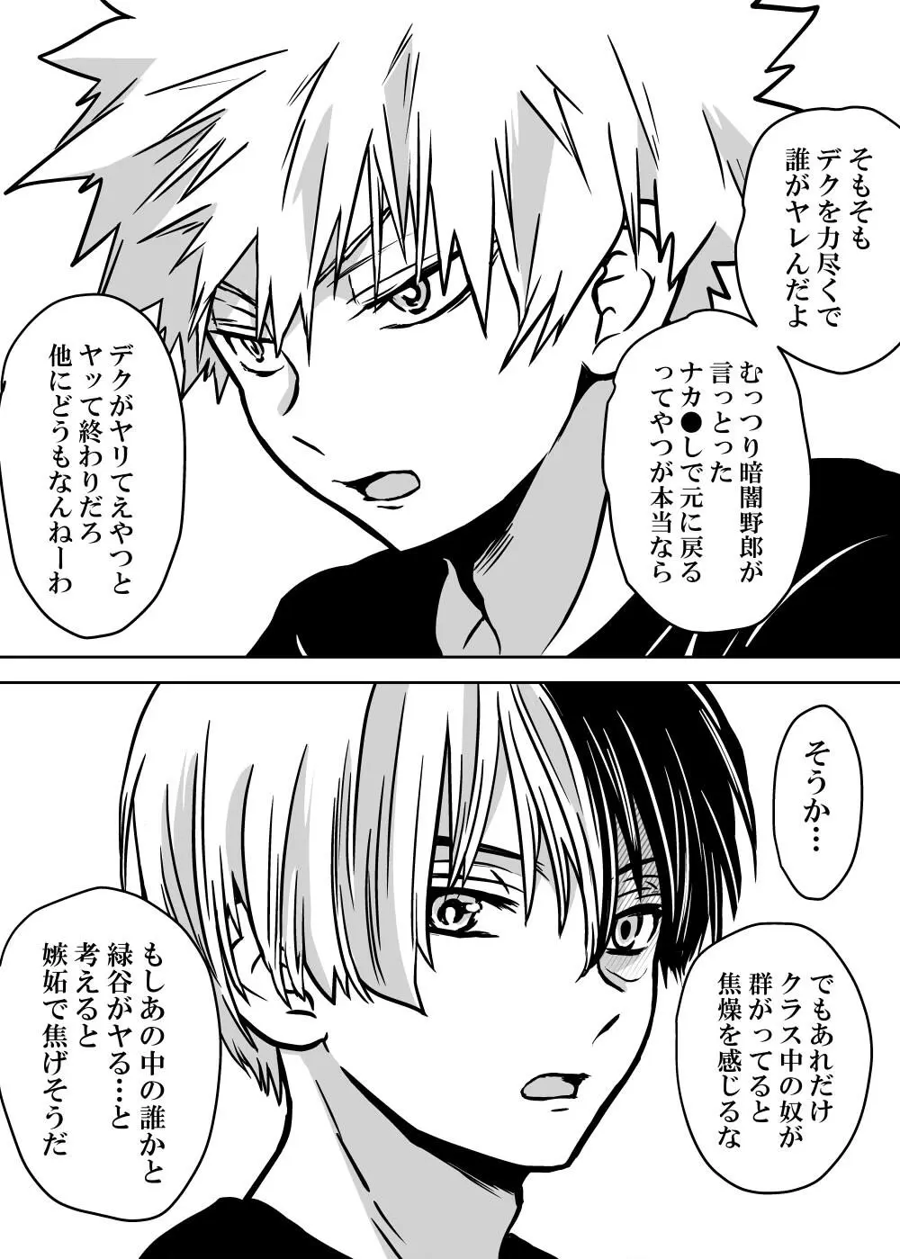 女体化したデクにA組が湧いて群がる話 - 127299