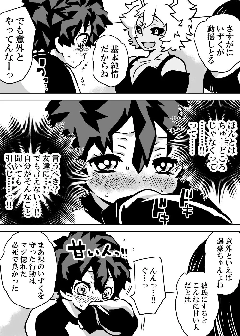 女体化したデクにA組が湧いて群がる話 - 127736
