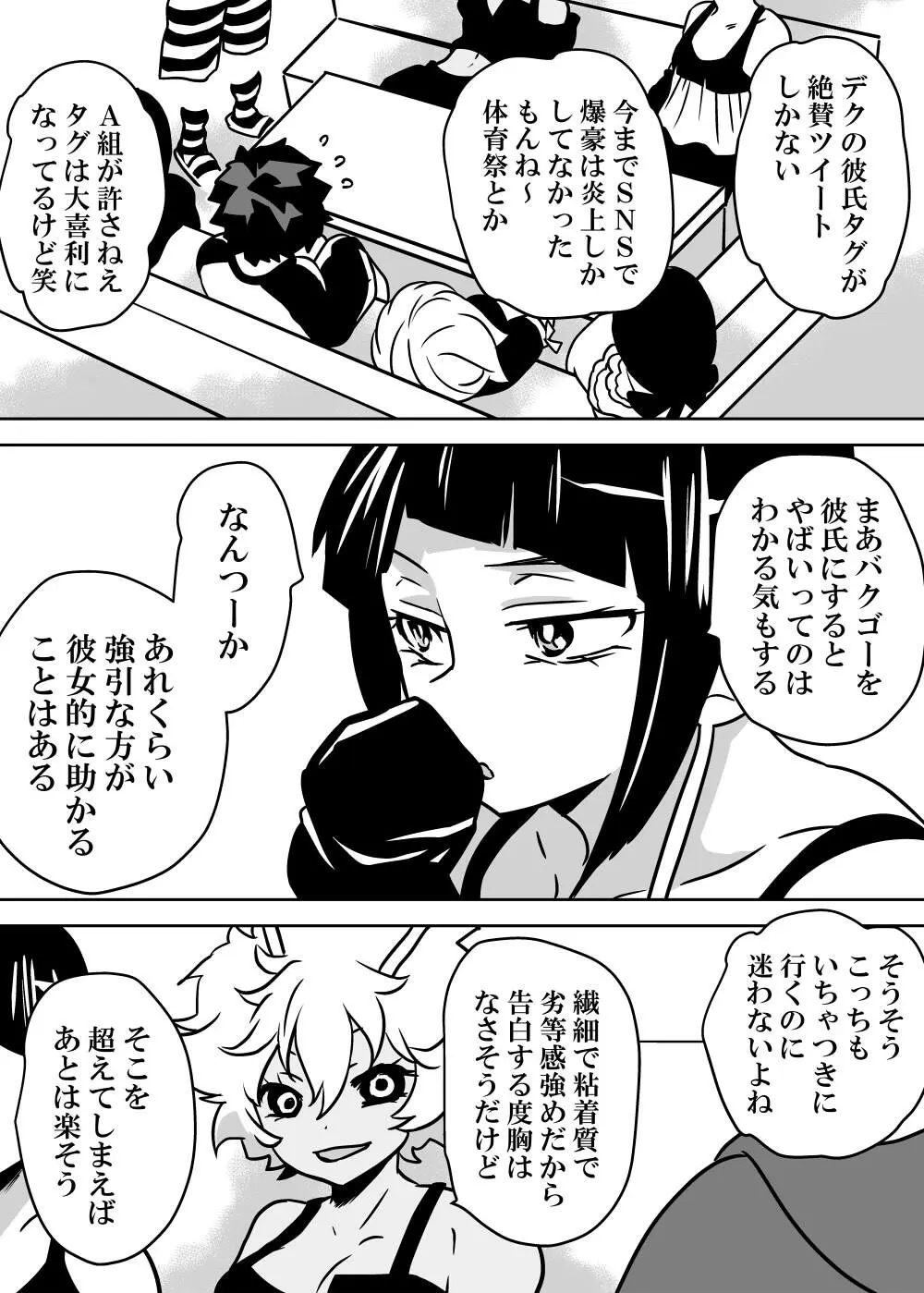 女体化したデクにA組が湧いて群がる話 - 127739